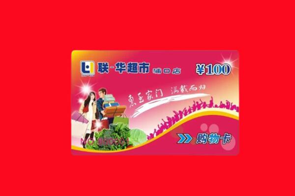 赫山区回收购物卡